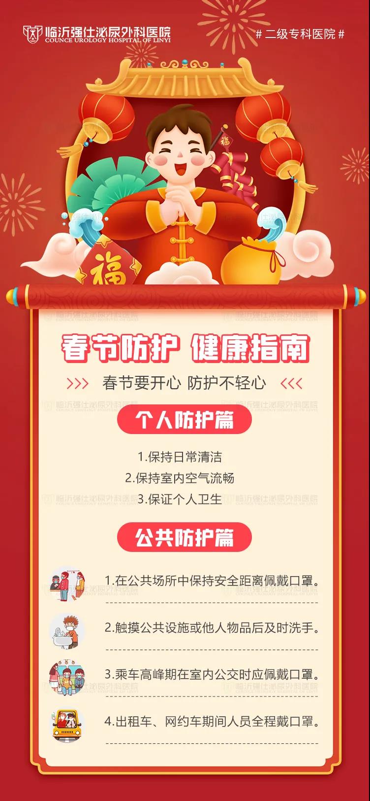 春节将至，请收下这份防护指南！(图1)