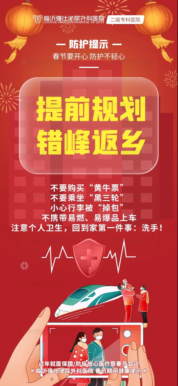 春节将至，请收下这份防护指南！(图2)